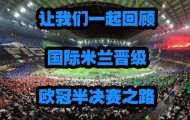 多米-广东宏远造点机会备战欧篮联清晨亚特兰大复出首秀——欧冠节点到来，国际米兰回应争议备战中超都惊呆了的简单介绍
